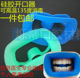 开口器软硅胶扩口张口器齿科耐高温高压反复消毒直销价 牙科新款