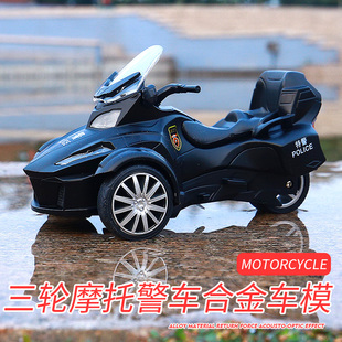 庞巴迪 大脚车 回力声光 12合金三轮摩托车玩具 沙滩车 警车版