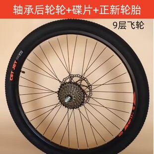 正新培林轴承山地自行车轮组26寸27.5寸24寸碟刹变速前轮后轮轮廓