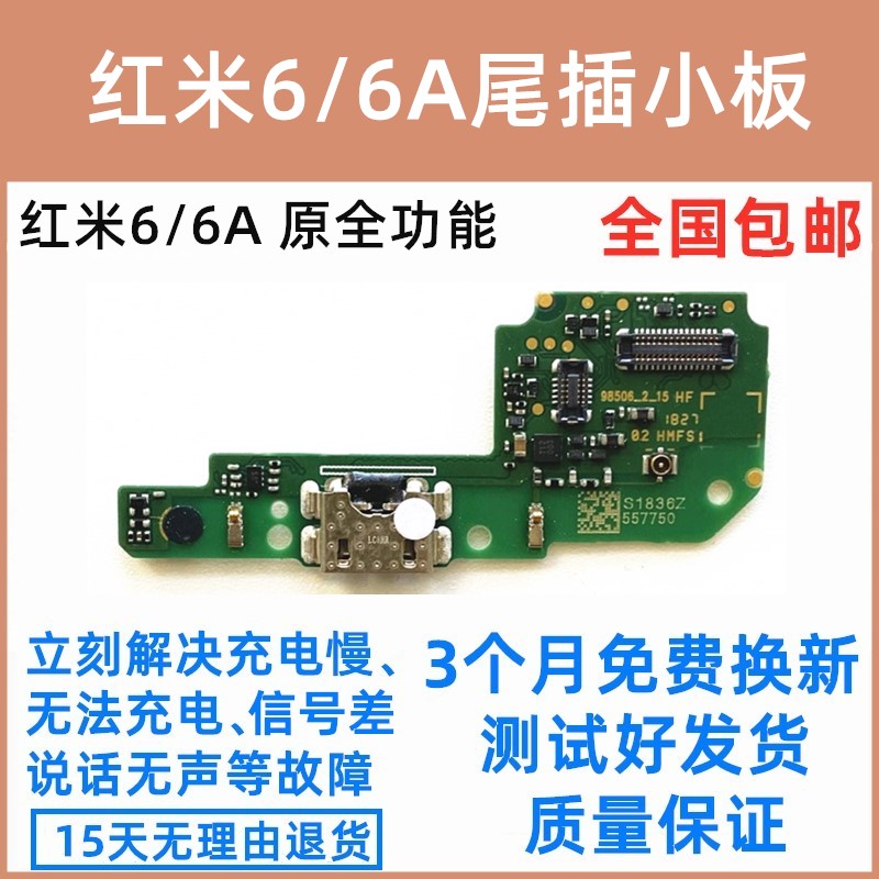 原 USB充电接口送话排线 话筒 主板排线 6A尾插小板 适用于红米6