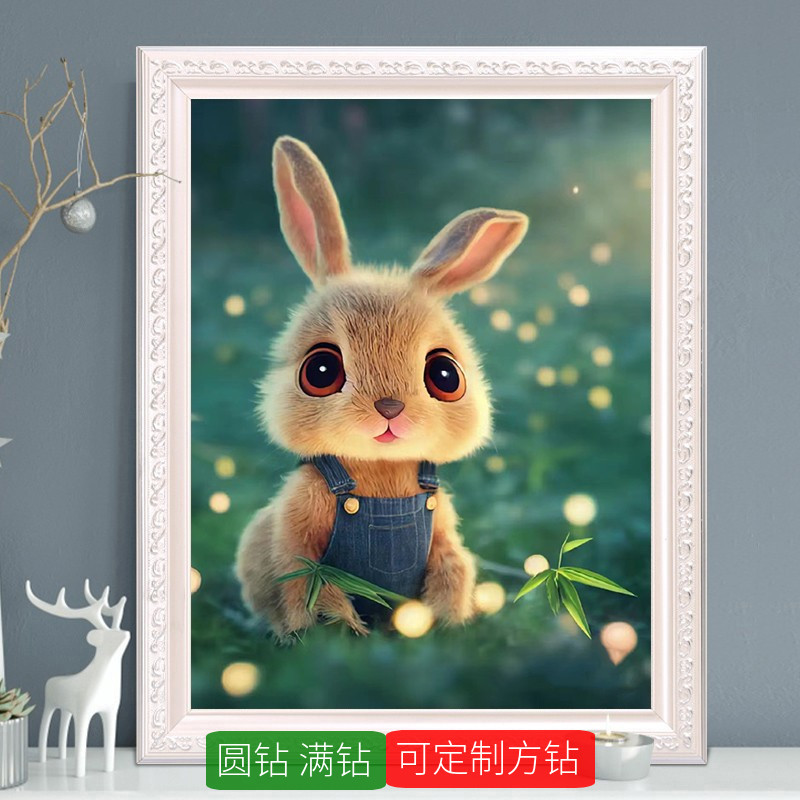 兔子生肖卡通儿童房间点钻十字绣砖粘贴钻画 5d萌兔钻石画2024新款