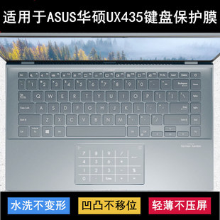适用华硕UX435键盘保护膜14寸UX435EG笔记本ux435eal电脑渐变透明