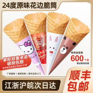 商用24度加厚冰淇淋脆筒蛋筒华夫脆皮甜筒冰激凌脆皮筒蛋托600个
