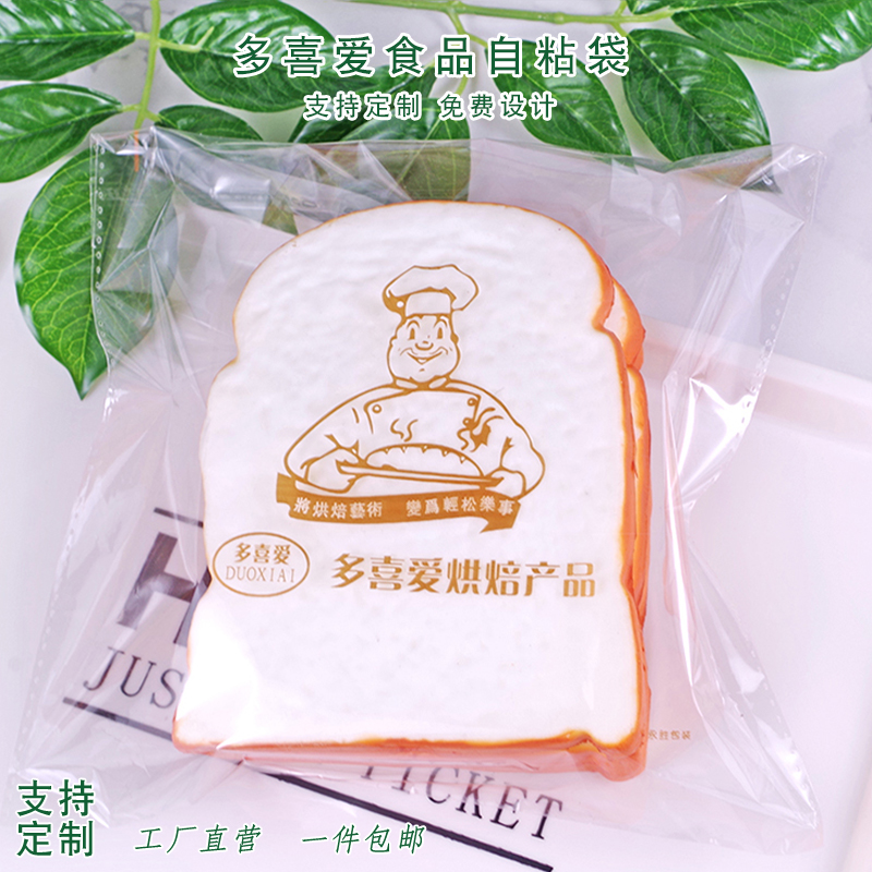 袋烘焙定制袋自封袋透明吐司袋烘培食品自封打包袋多喜爱 面包包装