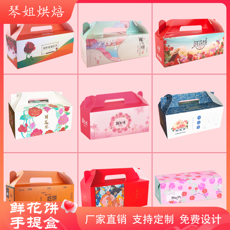 鲜花饼手提袋烘焙手提盒粉色大红色礼盒手提纸盒礼品盒子打包袋子