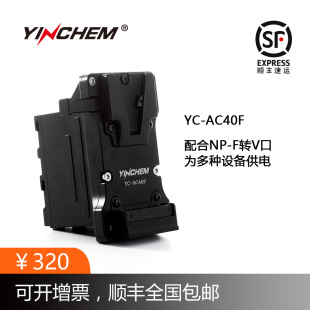影宸YC V口供电系统可供单反数码 摄像机及跟焦器图传监视器 AC40F