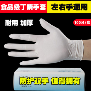 一次性手套乳胶食品级洗碗橡胶餐饮胶皮工业塑胶手术丁腈防水加厚