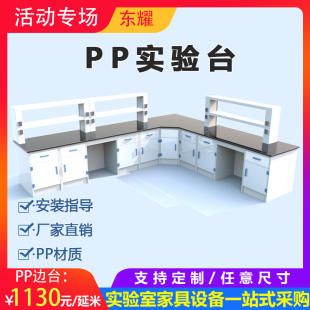 PP材质试剂架 角柜吊柜实验室工作台耐腐蚀强酸碱操作台 PP实验台