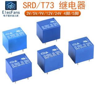 05V 小型DC直流继电器SRD 03V 10A微型 09V 24VDC 12V