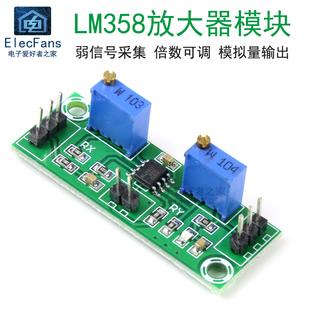LM358放大器模块弱信号采集 电源电压运放 模拟量输出 倍数可调
