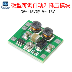 15V 微型可调自动升降压模块 升压降压板 700ma 15V转1V
