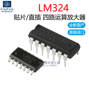 直插DIP LM324芯片 集成块IC 四路运算放大器 贴片SOP LM324N