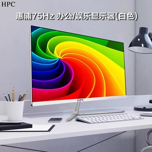 HPC电脑显示器22 32寸护眼2K高清无边框电竞游戏屏75 165HZ