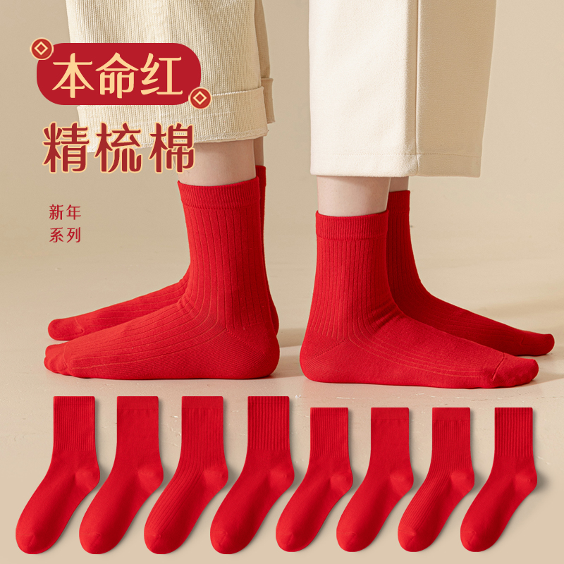 中筒袜纯棉大红色袜子新年礼物结婚喜袜 本命年红袜子男女士情侣款
