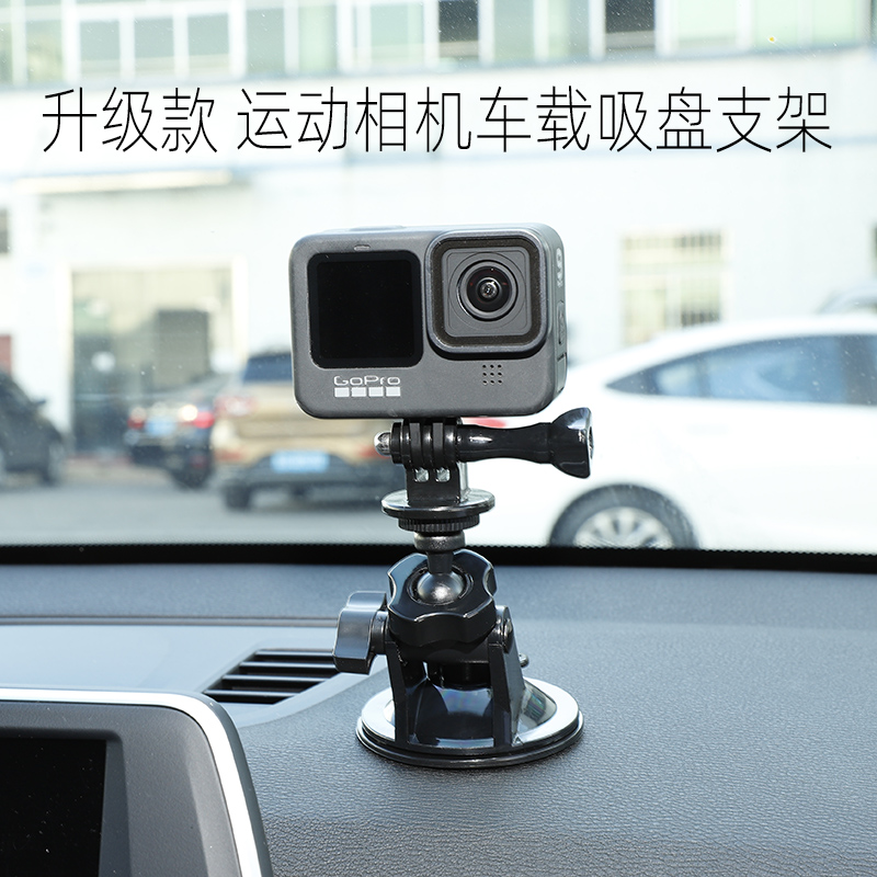 适用GoPro汽车吸盘DJI大疆Action2山狗运动相机车载固定支架配件