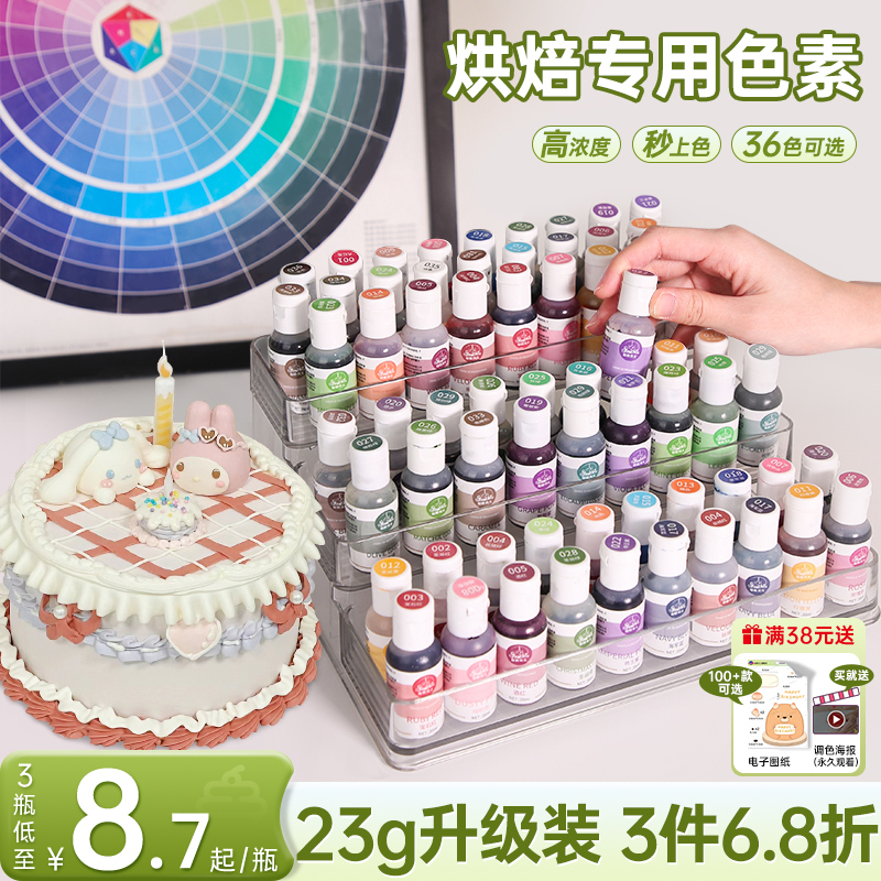 仙妮贝儿可食用色素烘焙食品级奶油蛋糕裱花实验颜料23g烘焙色素
