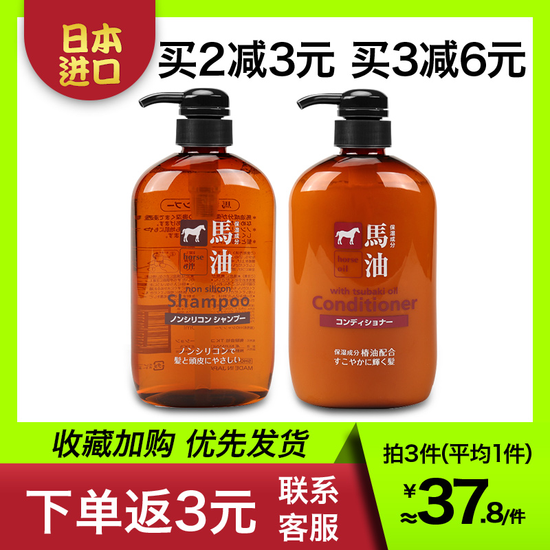 去屑控油无硅油改善毛躁 熊野油脂马油洗发水护发素套装 日本正品