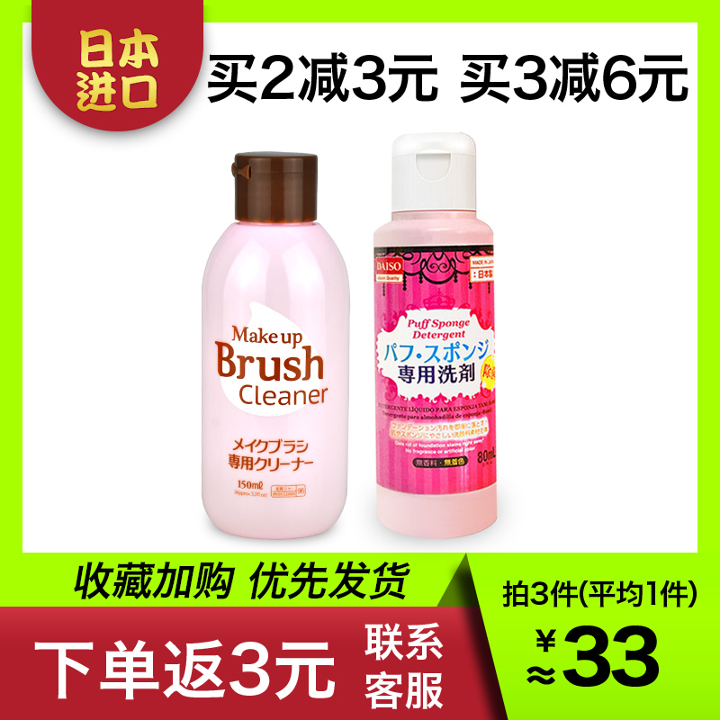 日本diaso大创粉扑清洗液化妆工具海绵美妆蛋化妆刷子专用清洗剂