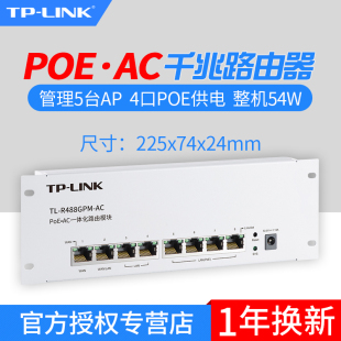 8口千兆POE·AC一体化有线路由器弱电箱路由模块条PoE无线AP供电家用WiFi覆盖集线器 R488GPM LINK