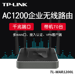 WAR1200L 全千兆端口多双WAN口叠加企业双频无线路由器1200M商用家用穿墙5GHz无线WiFi增强发射器 LINK