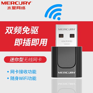 MERCURY水星 笔记本台式 双频免驱5g无线USB网卡 机电脑随身WiFi信号接收发射器 UD6免驱版