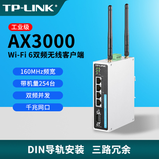 增强漫游无线转串口网线无线WiFi接收器 XCPE3000DG工业级 千兆双频工业级WiFi6无线客户端导轨式 LINK