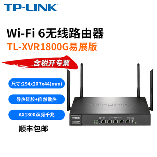 XVR1800G易展版 千兆端口双频5G企业级WiFi6无线路由器5口多wan企业办公商用1800M组网WiFi分享器 LINK
