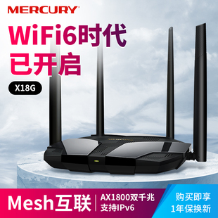 MERCURY水星X18G双频千兆WiFi6无线路由器1000M端口Mesh家用全屋易展分布式 WiFi6 穿墙WiFi发射器 新品