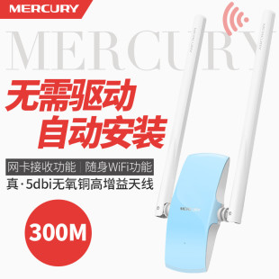 随身wifi信号接收发射器 MERCURY水星MW300UH免驱USB无线网卡台式