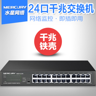 MERCURY水星 SG124D 1000M以太网分线分流器 24口全千兆网络交换机机架式