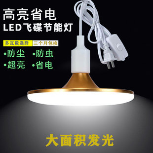 LED超亮插电灯节能带线飞碟E27灯泡插头灯家用卧室床头小夜灯台灯