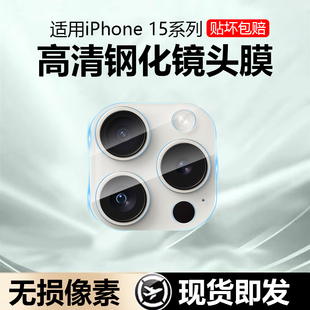 适用苹果13镜头膜iphone15Pro玻璃膜11 max钢化膜14 plus相机防刮保护模 12后摄像头11por手机贴膜14pro