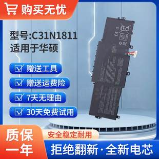 C31N1811笔记本电池 UX433FX 适用华硕U4300F BX433F
