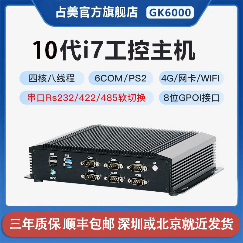 主机双网口网络唤醒并口串口GK6000 占美迷你工控机视觉电脑嵌入式