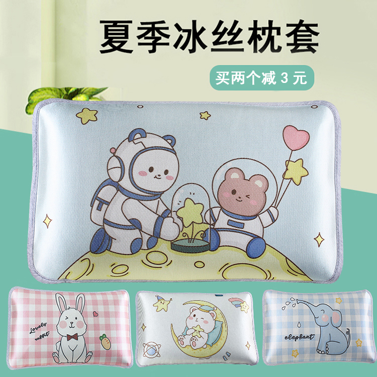 儿童冰丝枕套32x62卡通透气枕席幼儿园宝宝枕头套单个可水洗 夏季