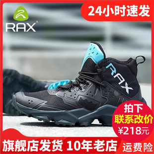 Rax瑞行网面男男士 旅游吸震鞋 966C510 垫网布运动休闲越野徒步鞋