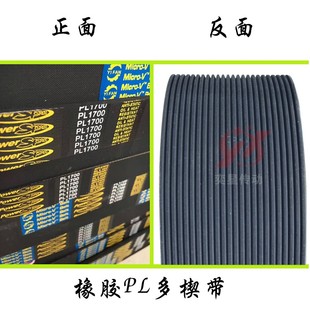 橡胶PL传动带多楔带PL1650多沟带同步多槽V型黑色皮带楔距4.7