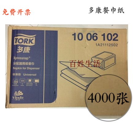 tork多康1006102原生浆N4大号西餐咖啡厅抽纸餐巾擦手纸整箱