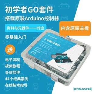 初学者GO套件 uno 适用于Arduino r3开发板 基础编程入门学习套件