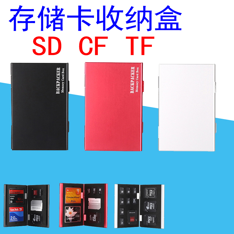 单反相机SD卡盒TF卡套CF收纳盒内存卡盒微单反存储卡盒防丢卡盒