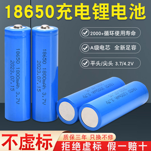 3.7V电芯强光手电筒专用大容量W小风扇头充电电池 18650锂电池正品