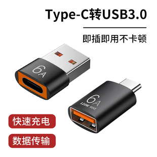 typec转USB3.0转接头otg转换器适用苹果15pro充电华为oppo小米vivo手机ipad平板电脑连接U盘键盘鼠标车载tpc