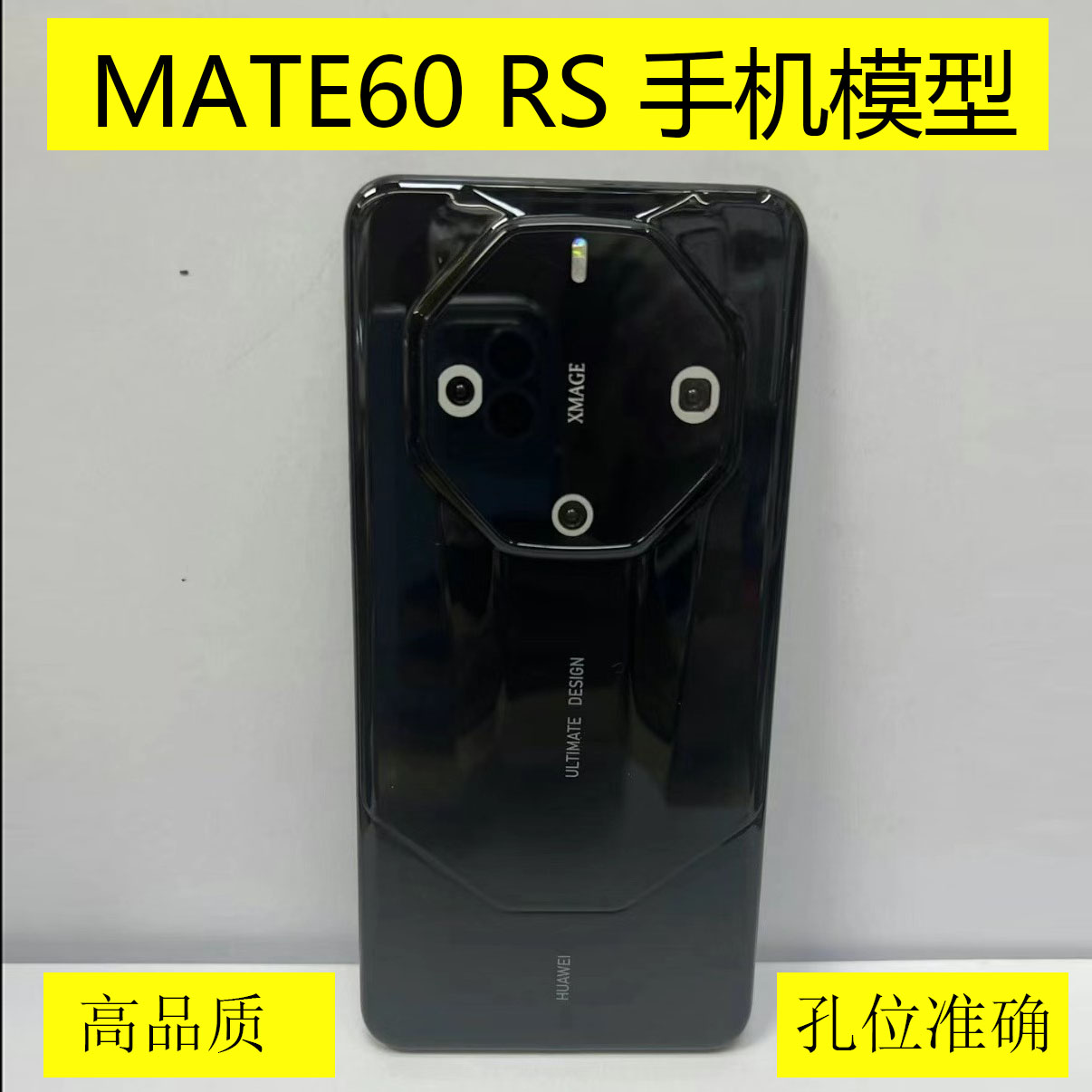 HUAWEI华为Mate60 手机模型机Mate60 非凡大师 Rs仿真机手感展示机样板机拍照道具数据测试机