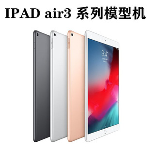 展示机模 10.5英寸 2019 平板电脑模型机Air2 Air3 适用苹果iPad