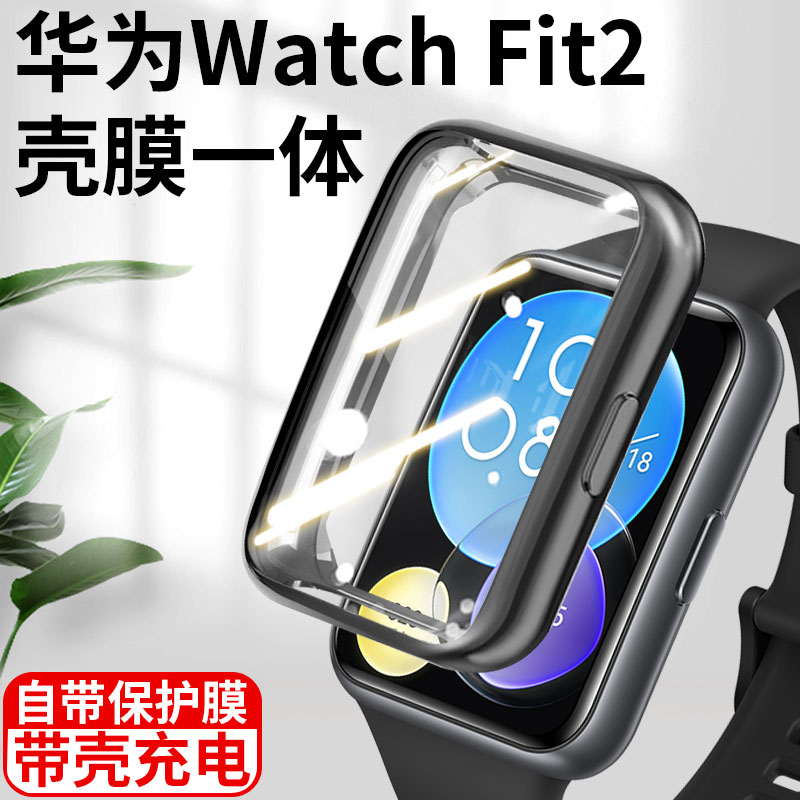 贴膜配件 Fit2手表保护壳watchfit智能运动fit2手表保护套膜壳一体全包钢化膜表盘表带雅致版 适用于华为watch