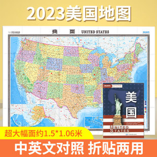 约1.5 美国行政区划图 美国地图贴图 可折可贴 美国地图 2023新版 1.06米 便携易带 现货 一图遍览美国 中外文对照 折叠版