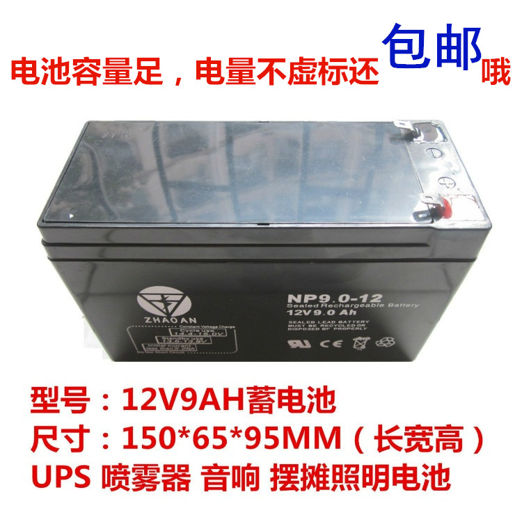 12V9AH蓄电池UPS消防音响电梯后备照明12v9ah电瓶7.5A12V8A畜电瓶