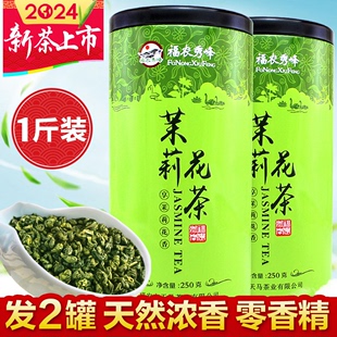 福农秀峰茉莉花茶小龙珠2024新茶叶特级浓香型绿茶500g官方旗舰店