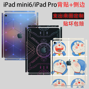 适用iPad mini6贴纸8.3英寸全包机身保护膜2021平板侧边贴A2436电