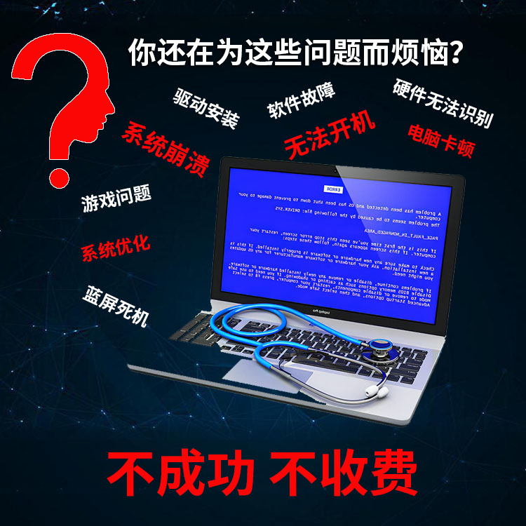 电脑问题远程windows11 7修复咨询蓝屏疑难杂症虚拟双系统安装